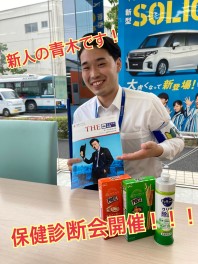 任意保険診断会開催します(*´▽｀*)